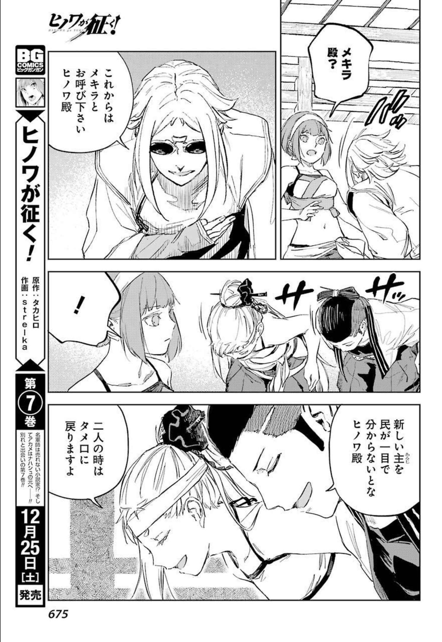 Hinowa ga Yuku Chapter 47 9ページ