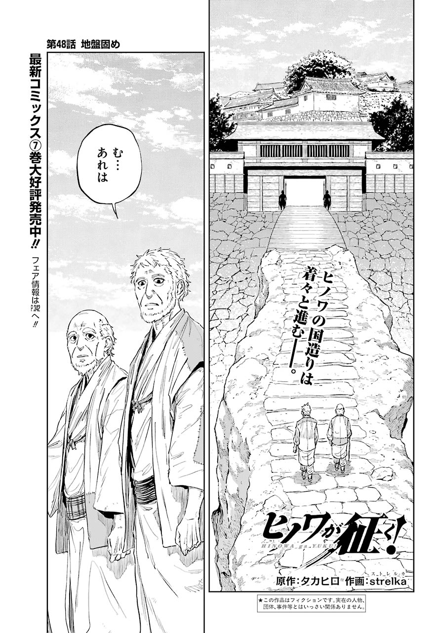 Hinowa ga Yuku Chapter 48 1ページ