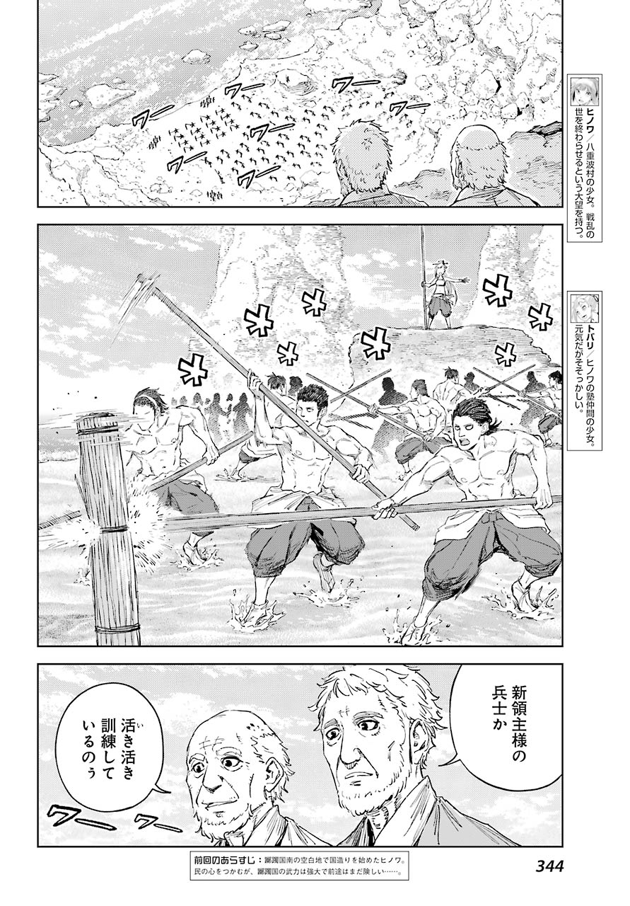 Hinowa ga Yuku Chapter 48 2ページ