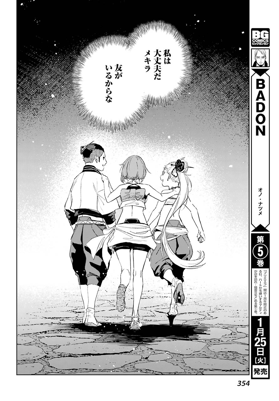Hinowa ga Yuku Chapter 48 12ページ