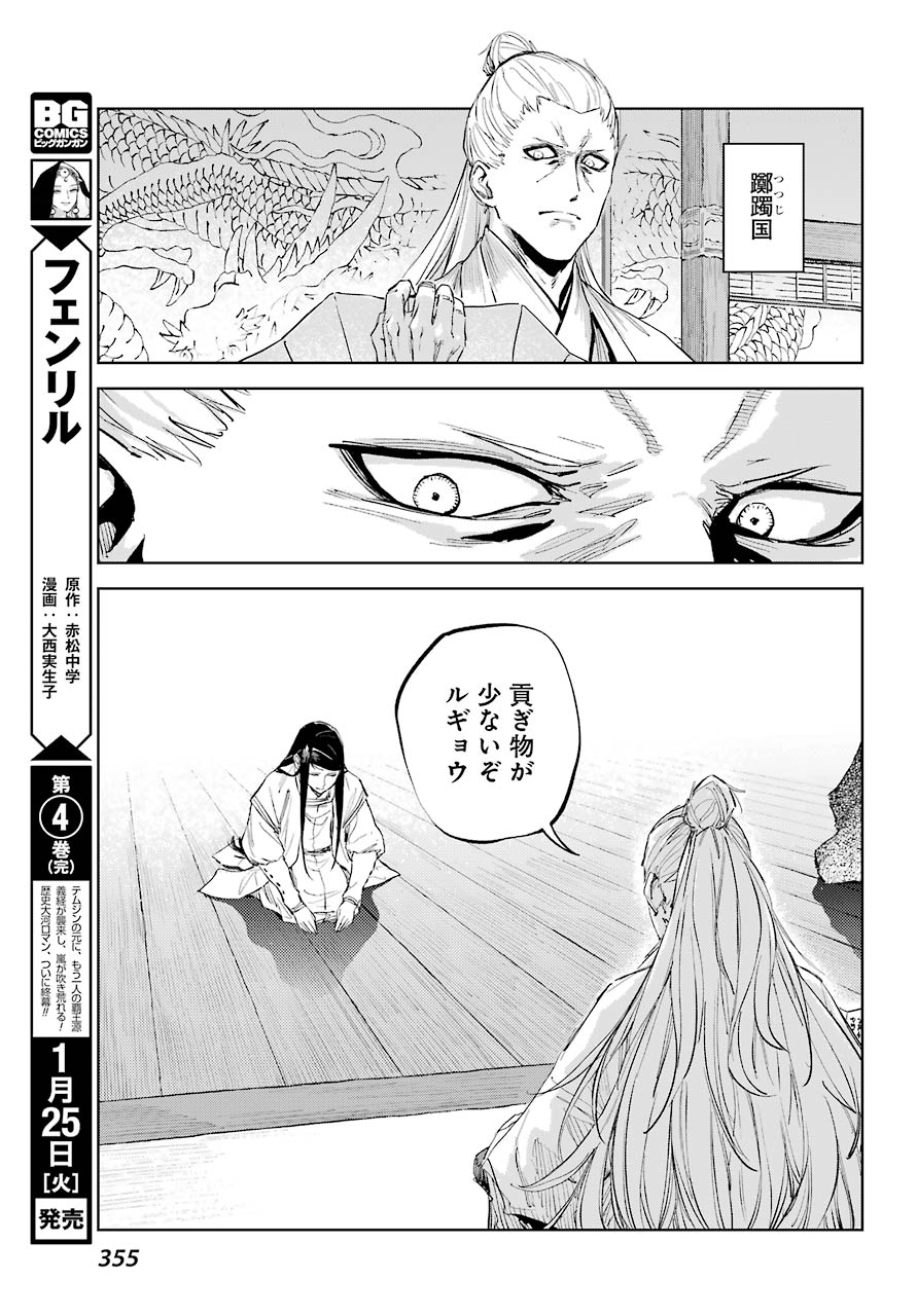 Hinowa ga Yuku Chapter 48 13ページ