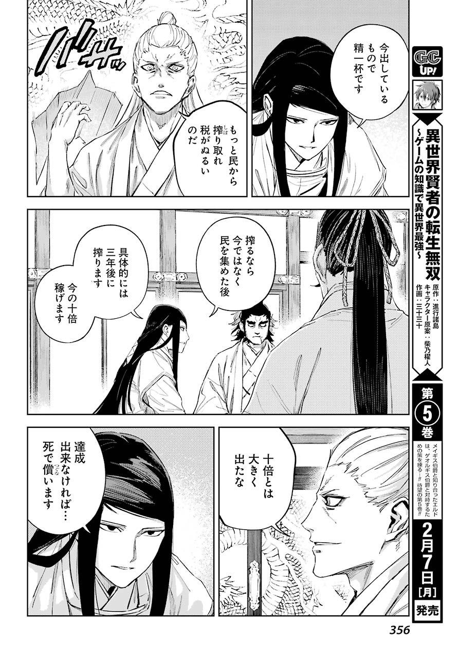 Hinowa ga Yuku Chapter 48 14ページ
