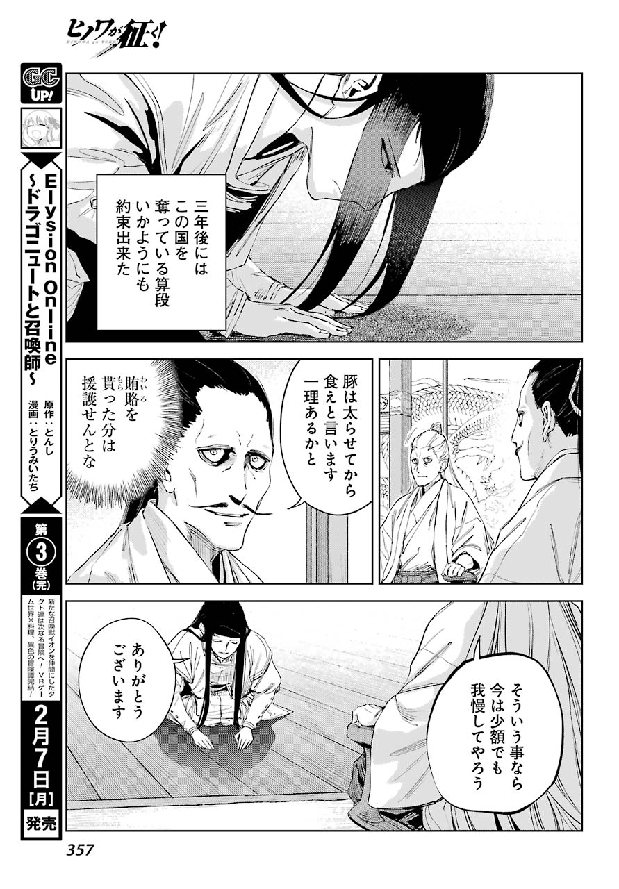Hinowa ga Yuku Chapter 48 15ページ