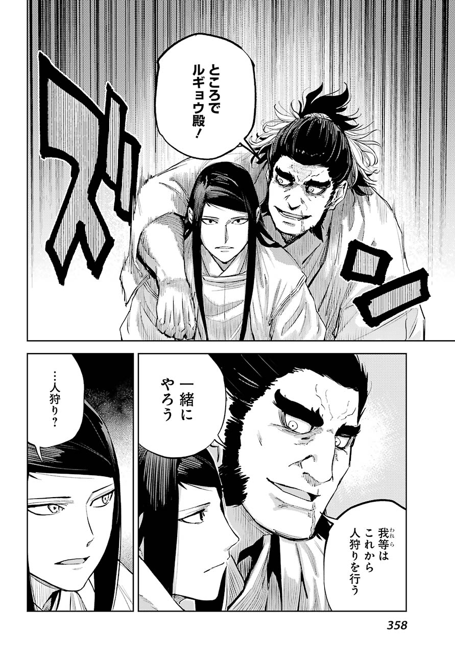 Hinowa ga Yuku Chapter 48 16ページ