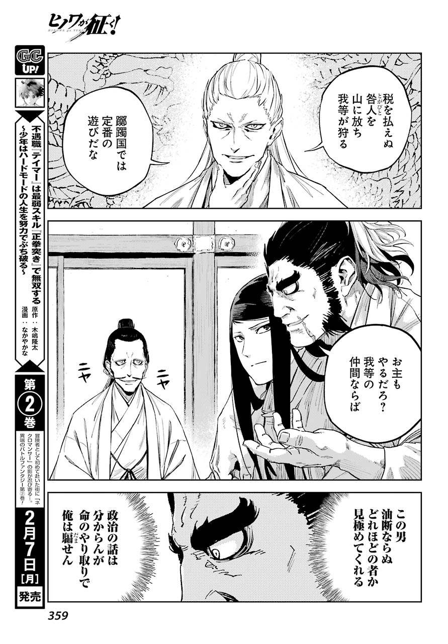 Hinowa ga Yuku Chapter 48 17ページ