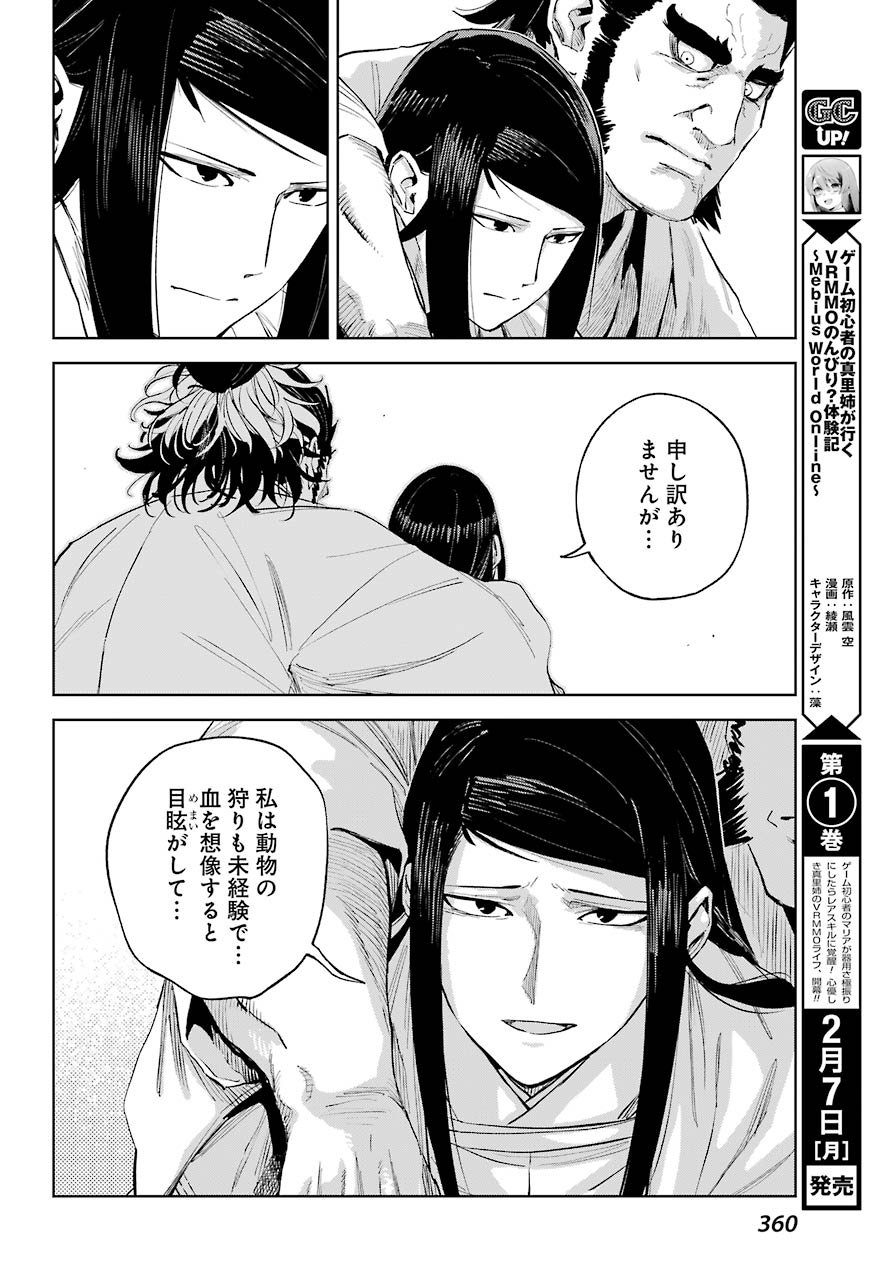 Hinowa ga Yuku Chapter 48 18ページ