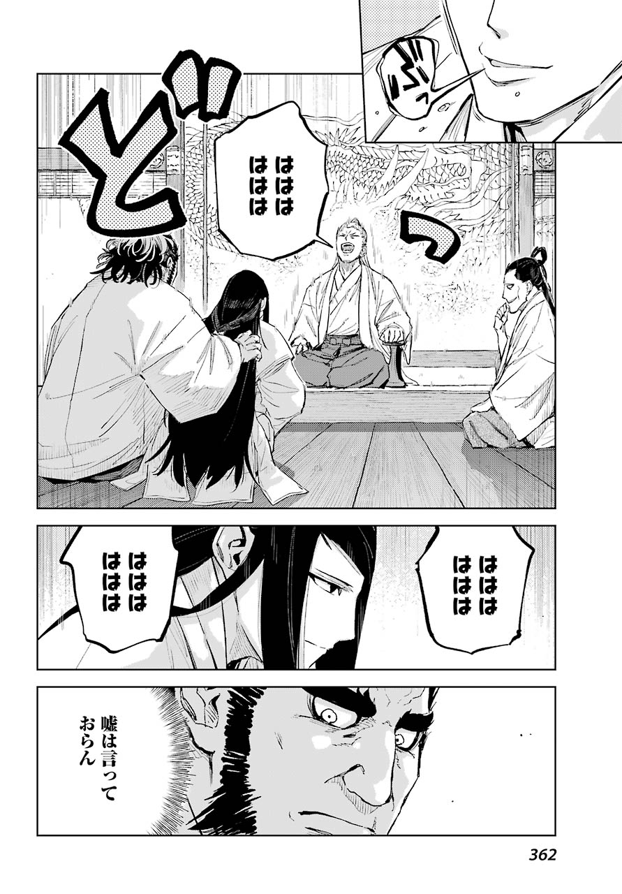 Hinowa ga Yuku Chapter 48 20ページ