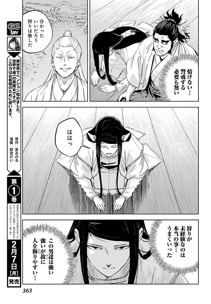 Hinowa ga Yuku Chapter 48 21ページ