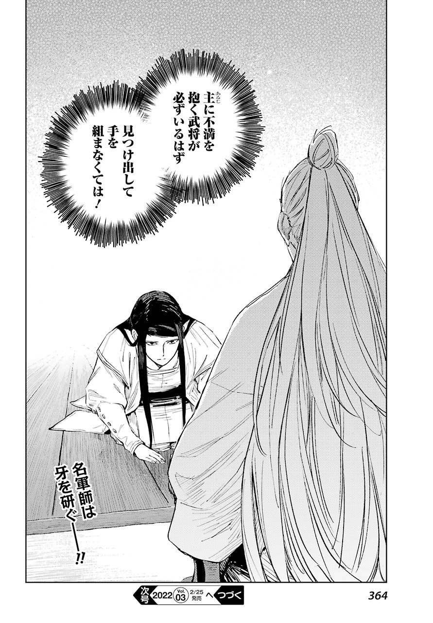 Hinowa ga Yuku Chapter 48 22ページ
