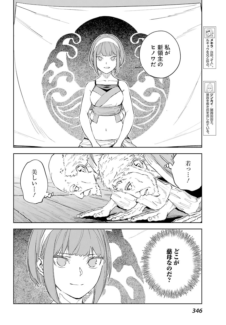 Hinowa ga Yuku Chapter 48 4ページ