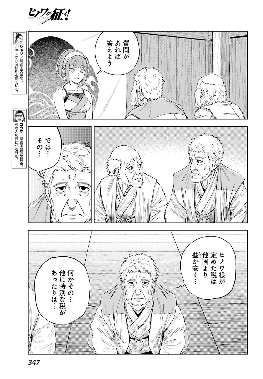 Hinowa ga Yuku Chapter 48 5ページ