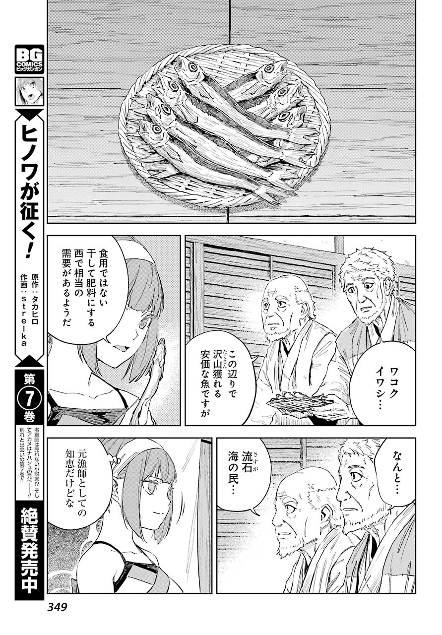 Hinowa ga Yuku Chapter 48 7ページ