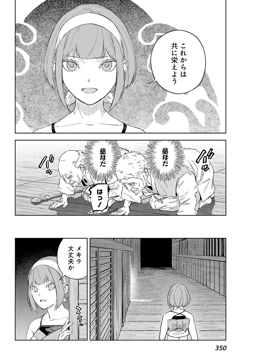 Hinowa ga Yuku Chapter 48 8ページ