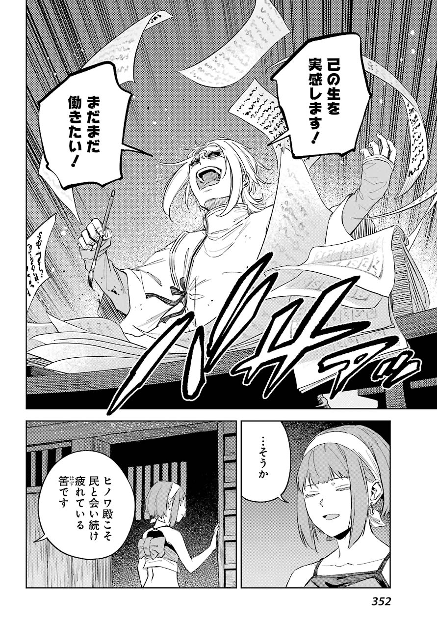 Hinowa ga Yuku Chapter 48 10ページ