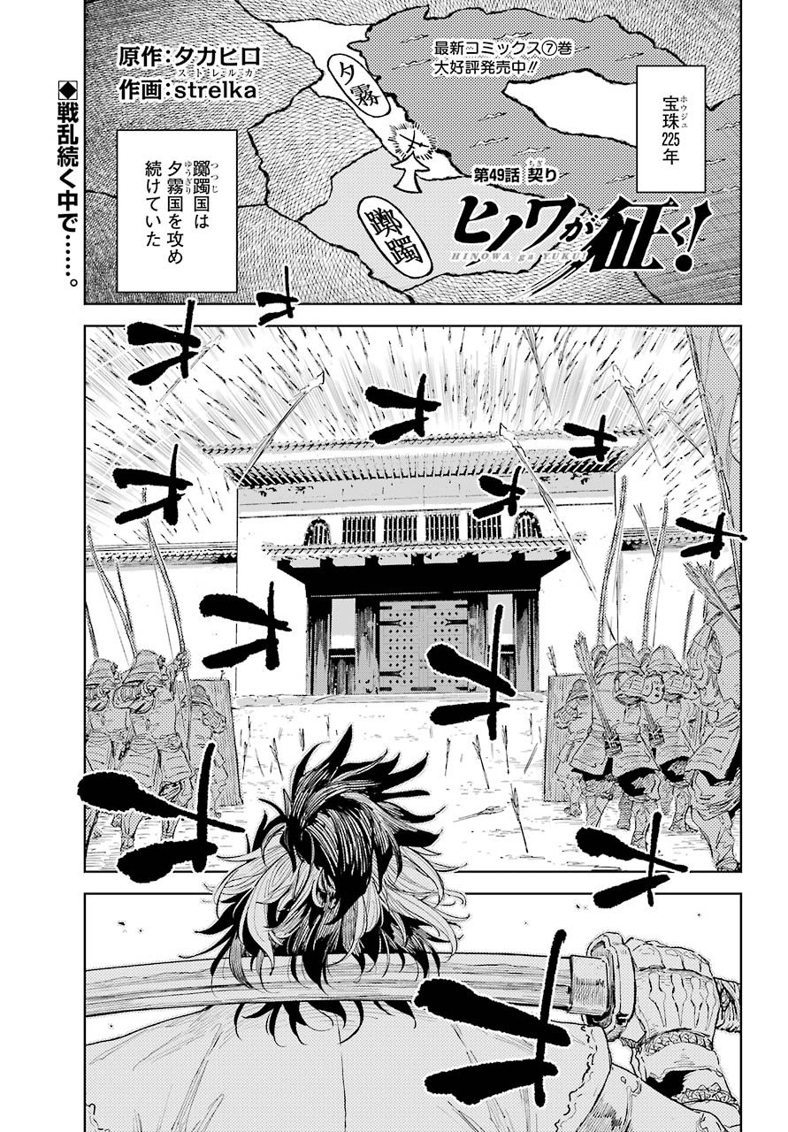 Hinowa ga Yuku Chapter 49 1ページ