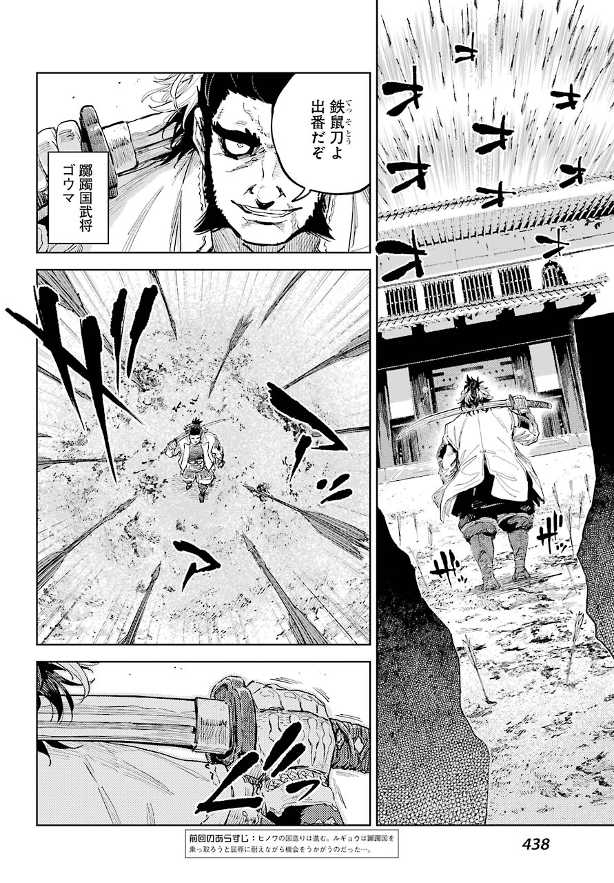 Hinowa ga Yuku Chapter 49 2ページ