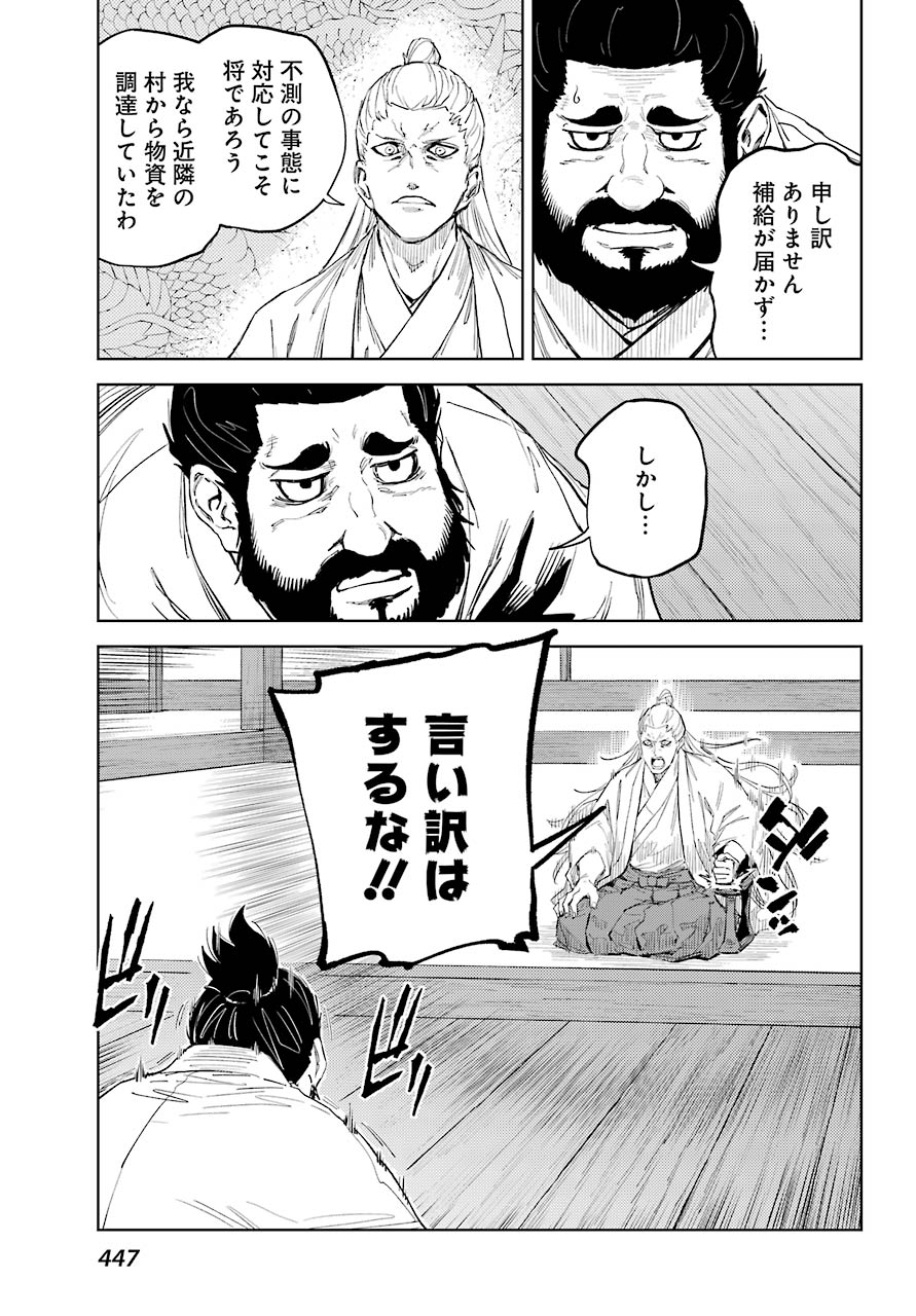 Hinowa ga Yuku Chapter 49 11ページ