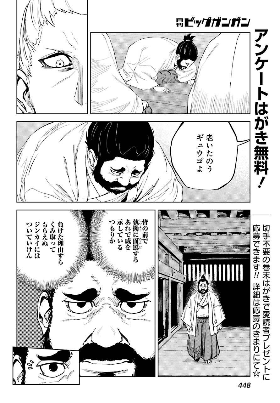 Hinowa ga Yuku Chapter 49 12ページ