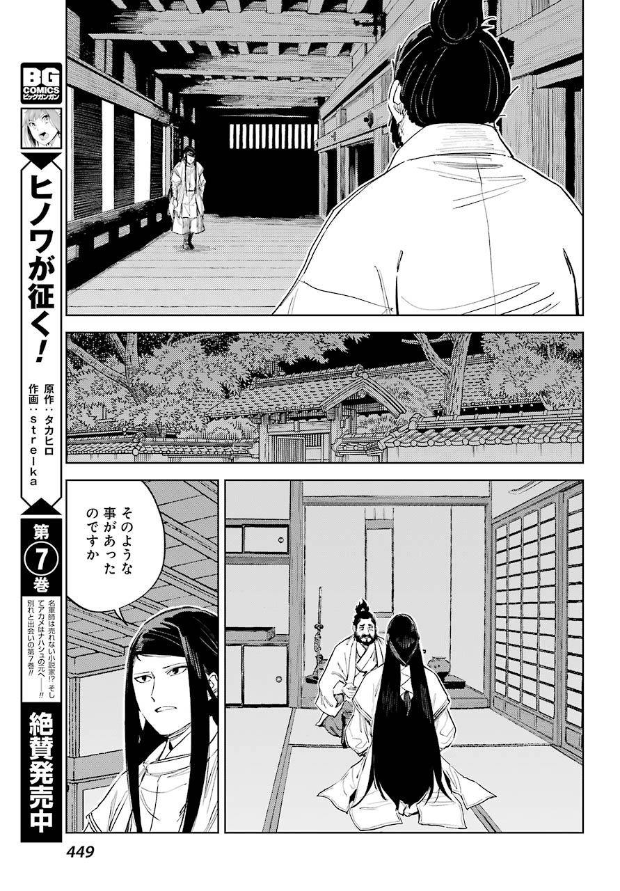 Hinowa ga Yuku Chapter 49 13ページ