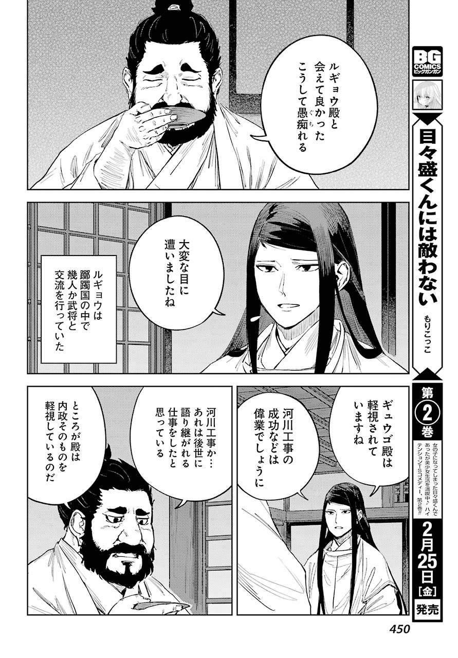 Hinowa ga Yuku Chapter 49 14ページ