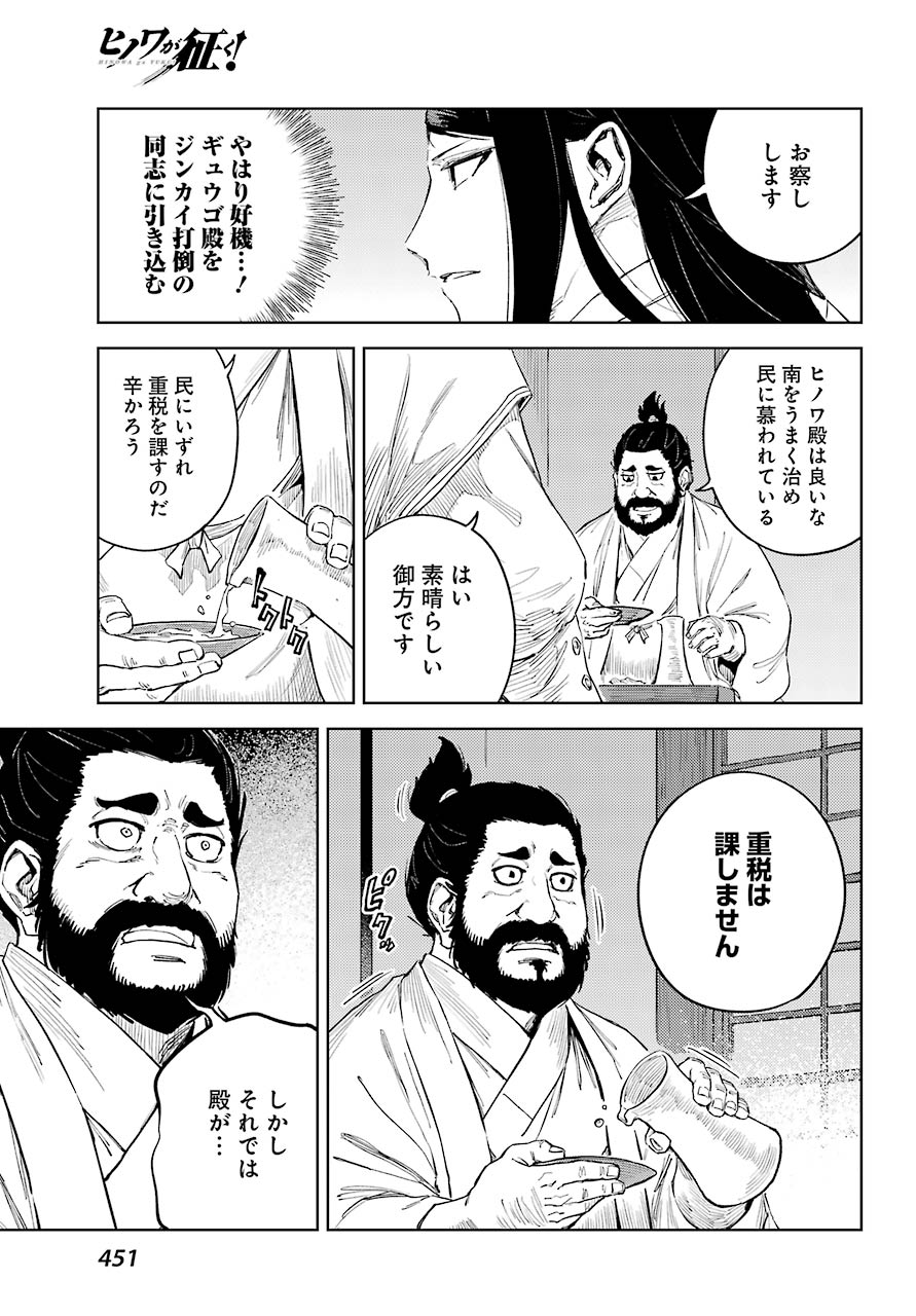 Hinowa ga Yuku Chapter 49 15ページ