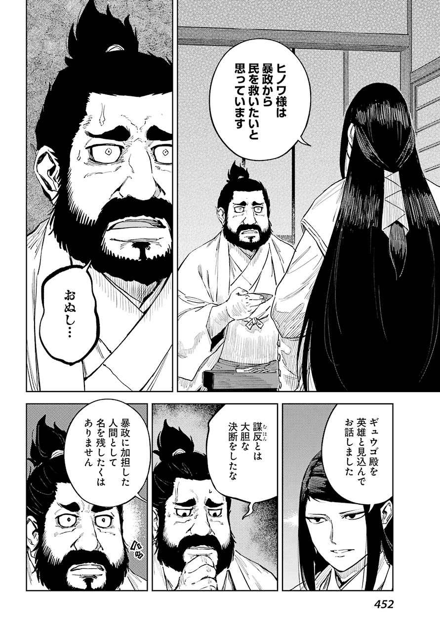 Hinowa ga Yuku Chapter 49 16ページ