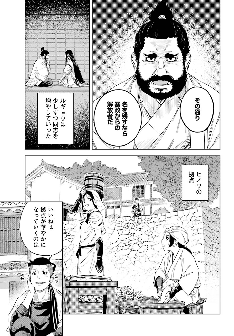 Hinowa ga Yuku Chapter 49 17ページ