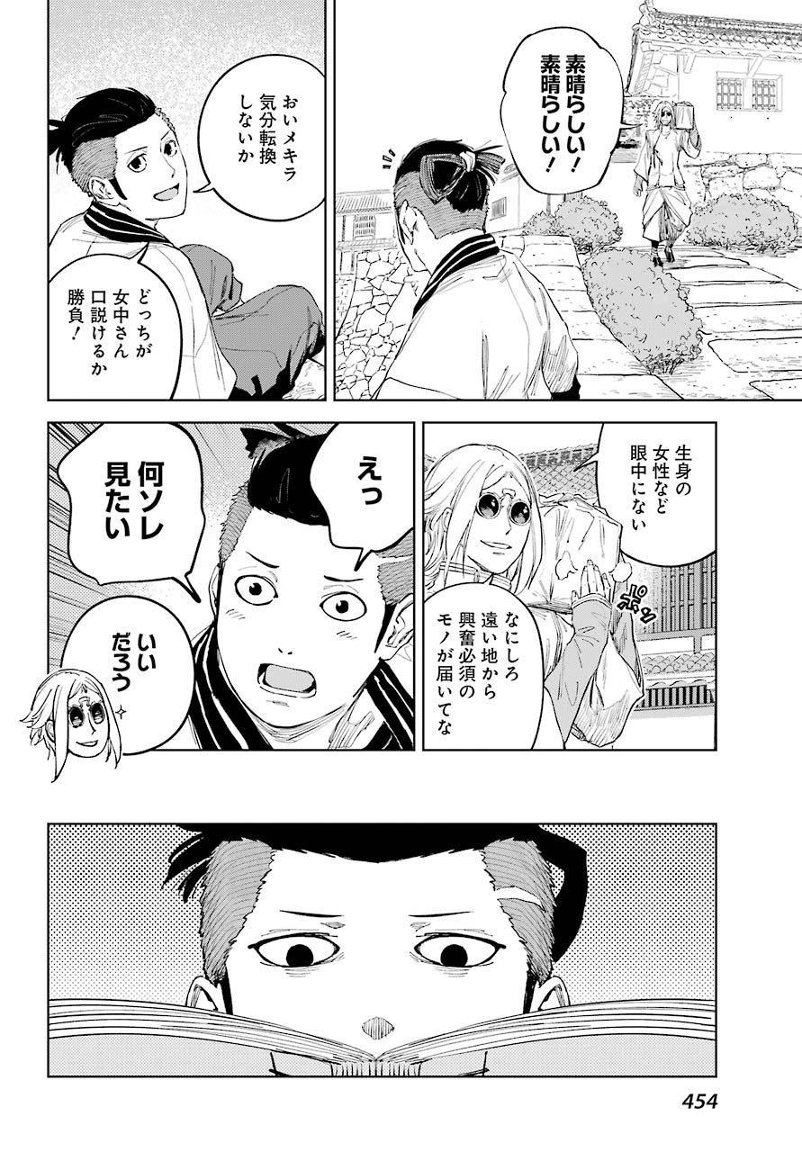 Hinowa ga Yuku Chapter 49 18ページ