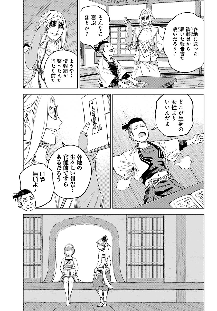 Hinowa ga Yuku Chapter 49 19ページ