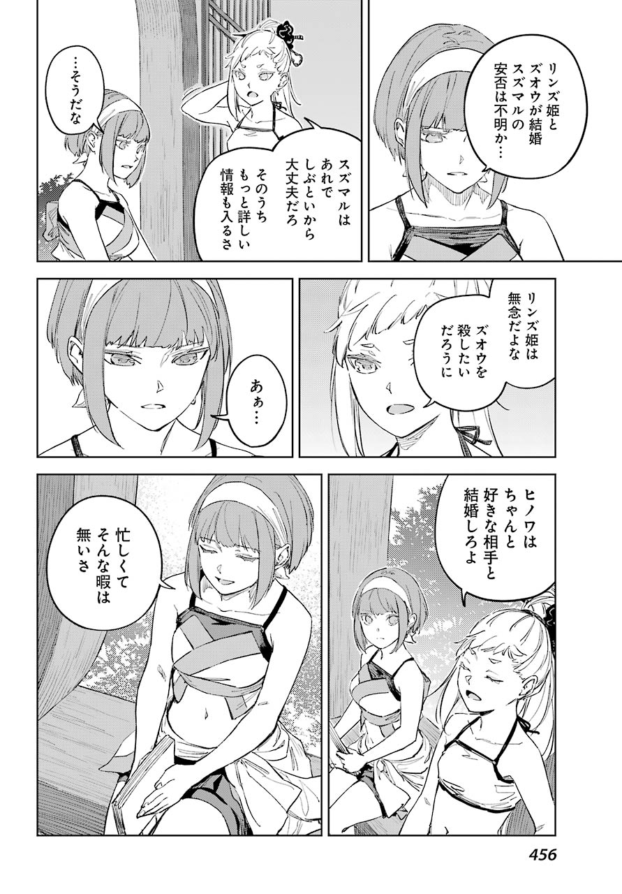 Hinowa ga Yuku Chapter 49 20ページ