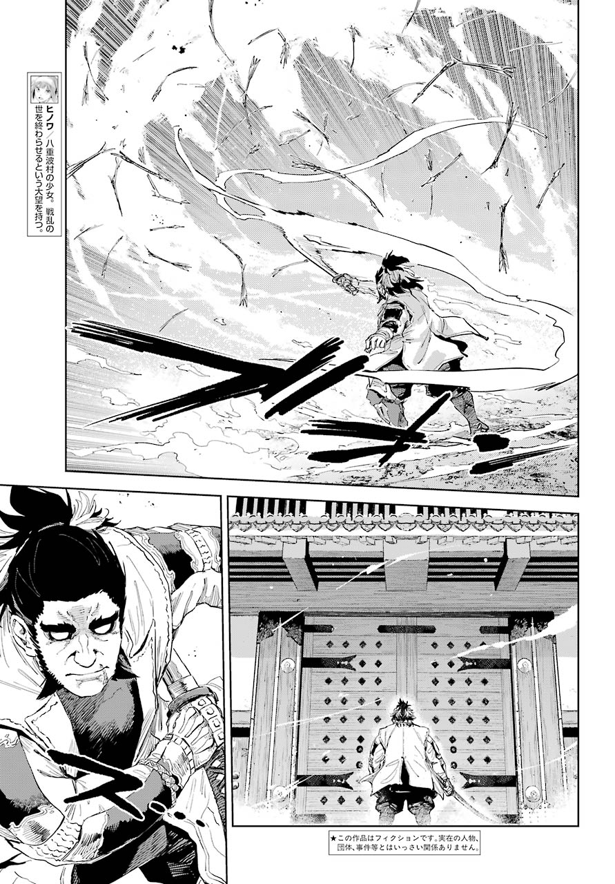 Hinowa ga Yuku Chapter 49 3ページ