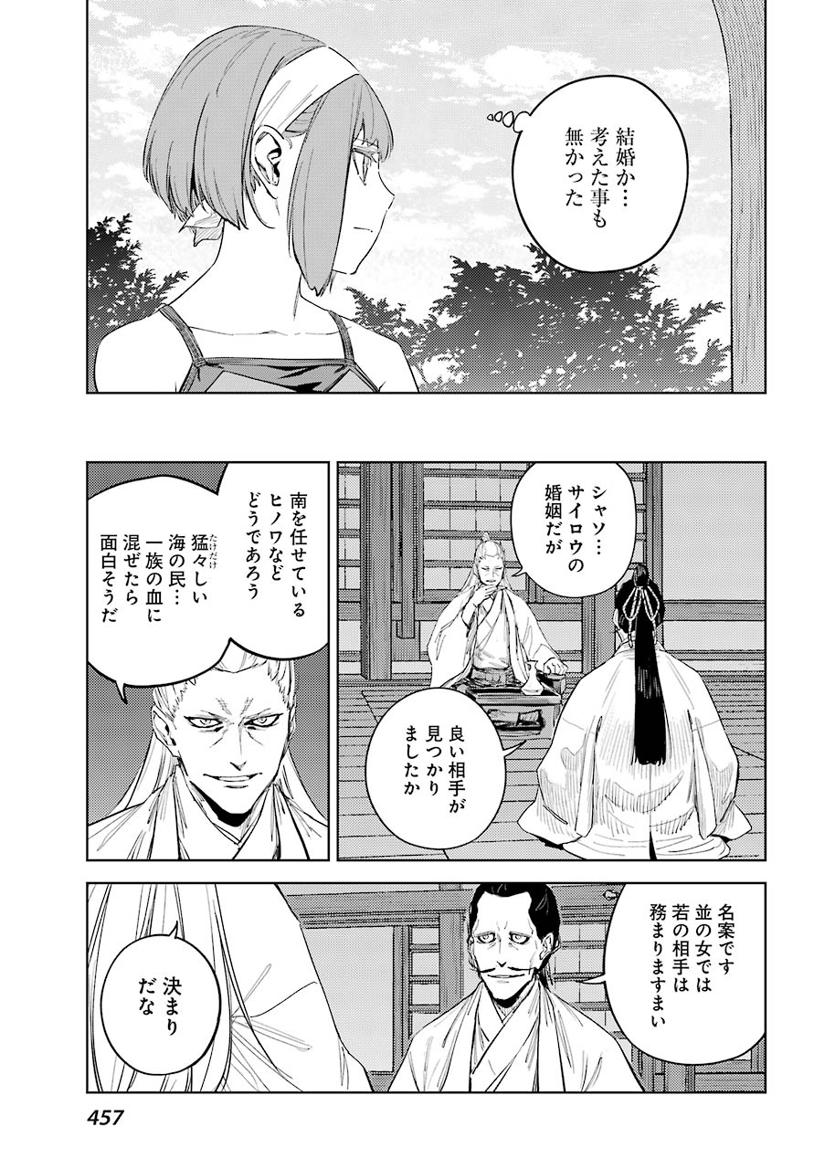 Hinowa ga Yuku Chapter 49 21ページ