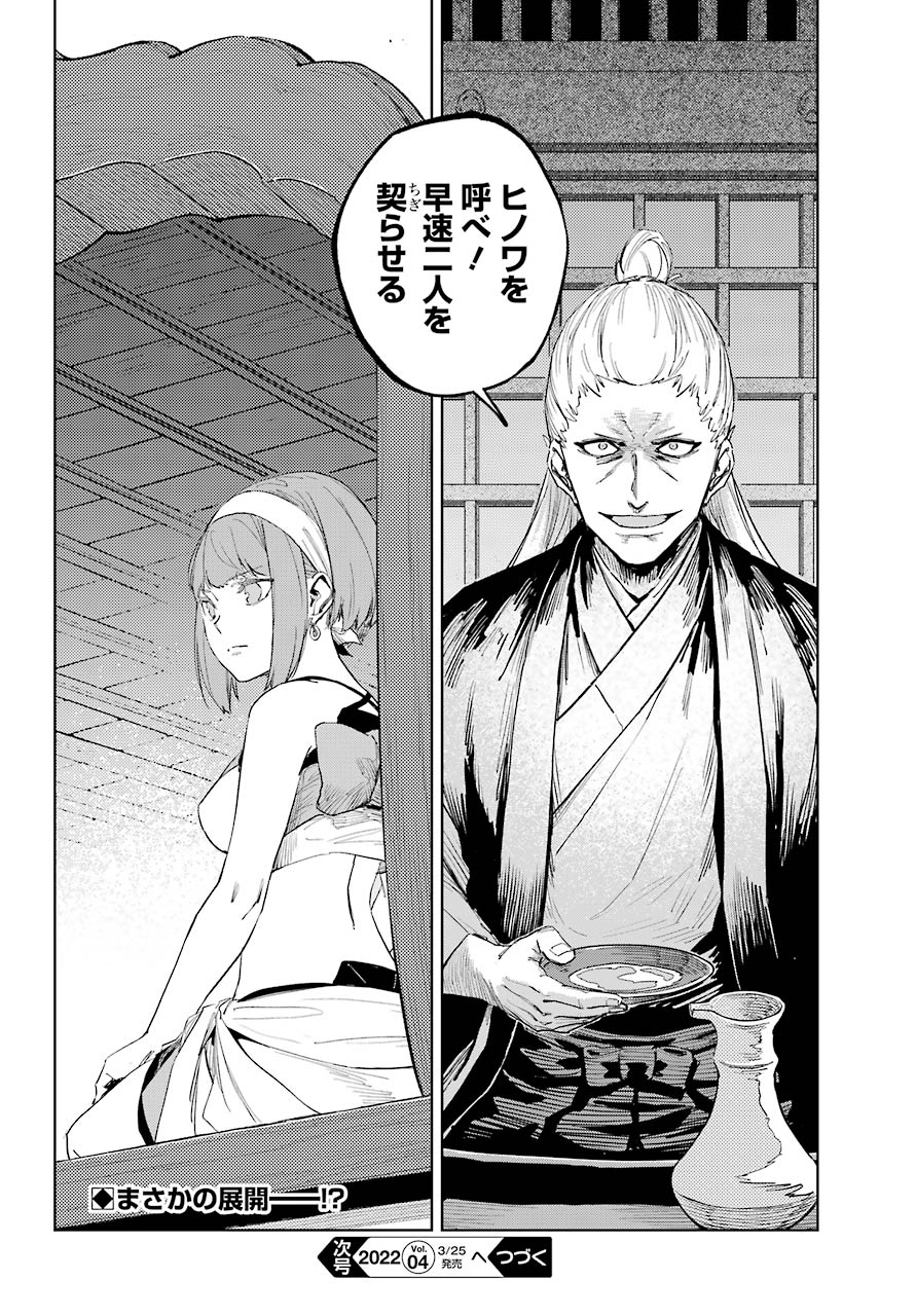 Hinowa ga Yuku Chapter 49 22ページ