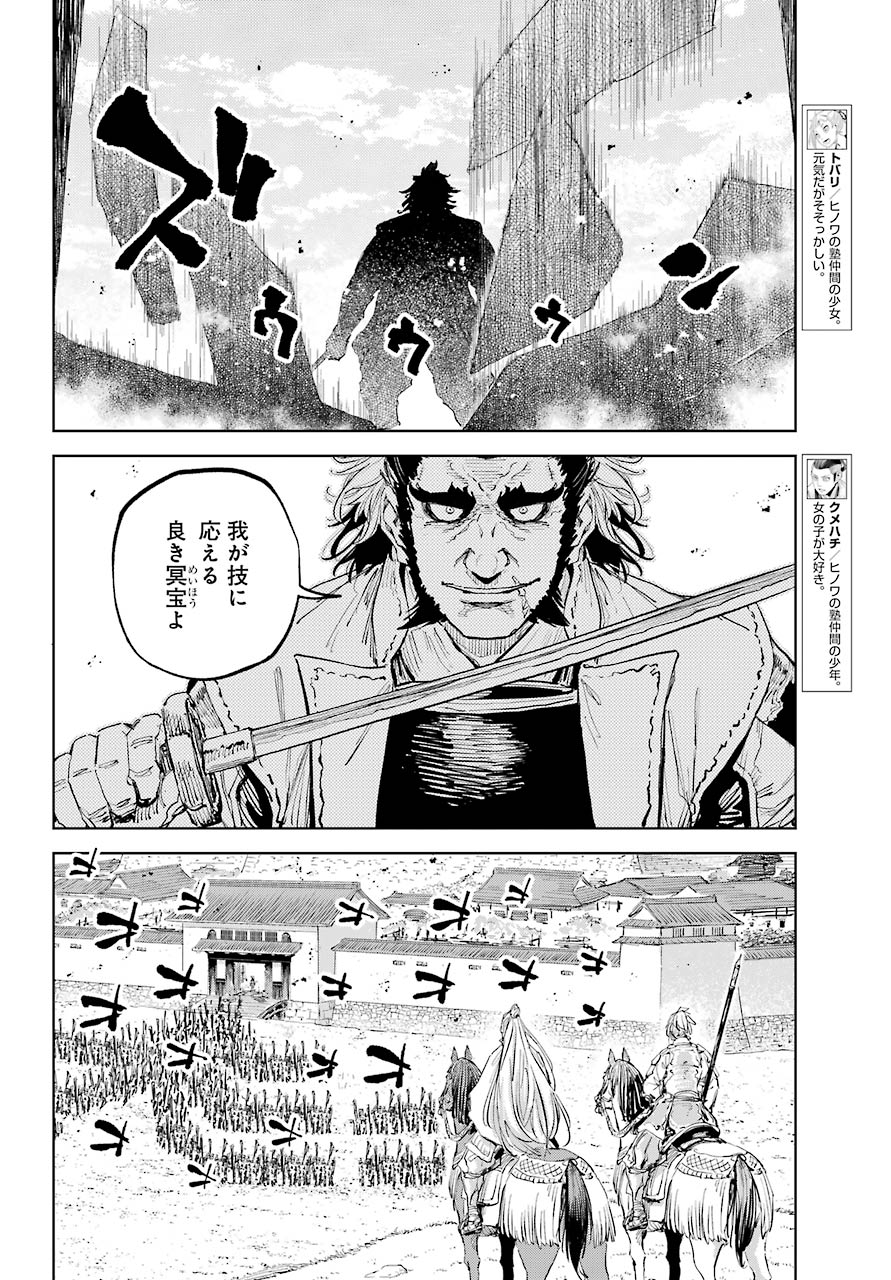 Hinowa ga Yuku Chapter 49 6ページ