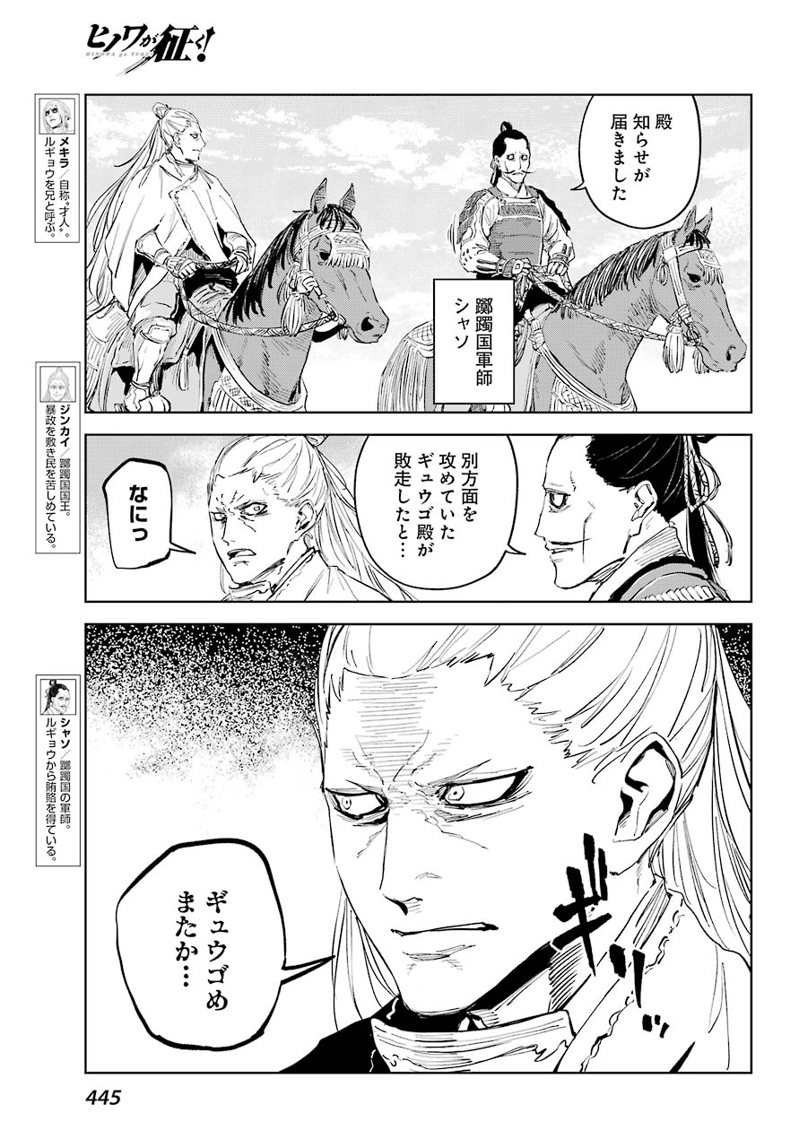 Hinowa ga Yuku Chapter 49 9ページ