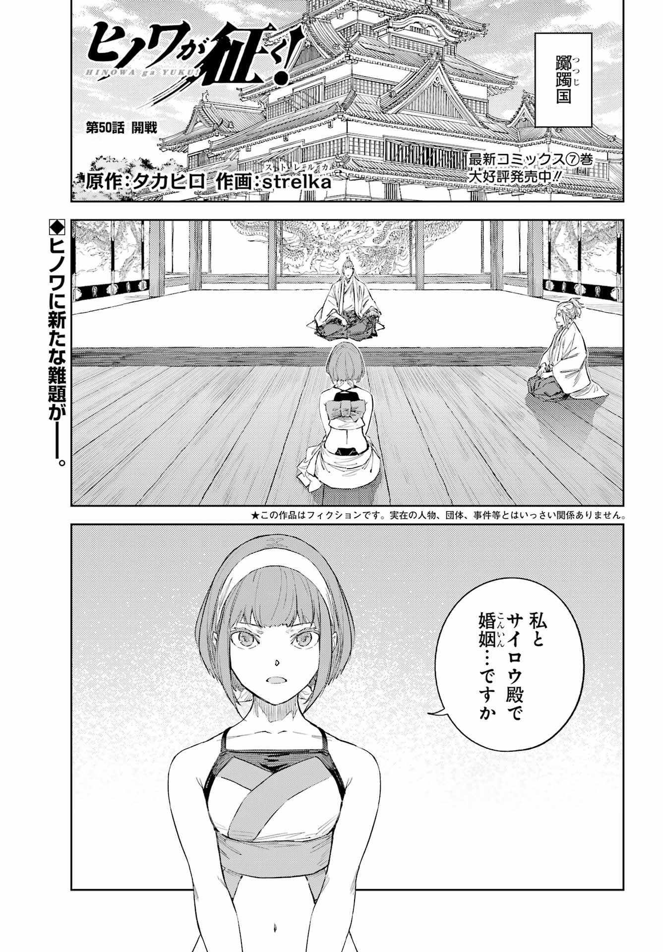 Hinowa ga Yuku Chapter 50 1ページ