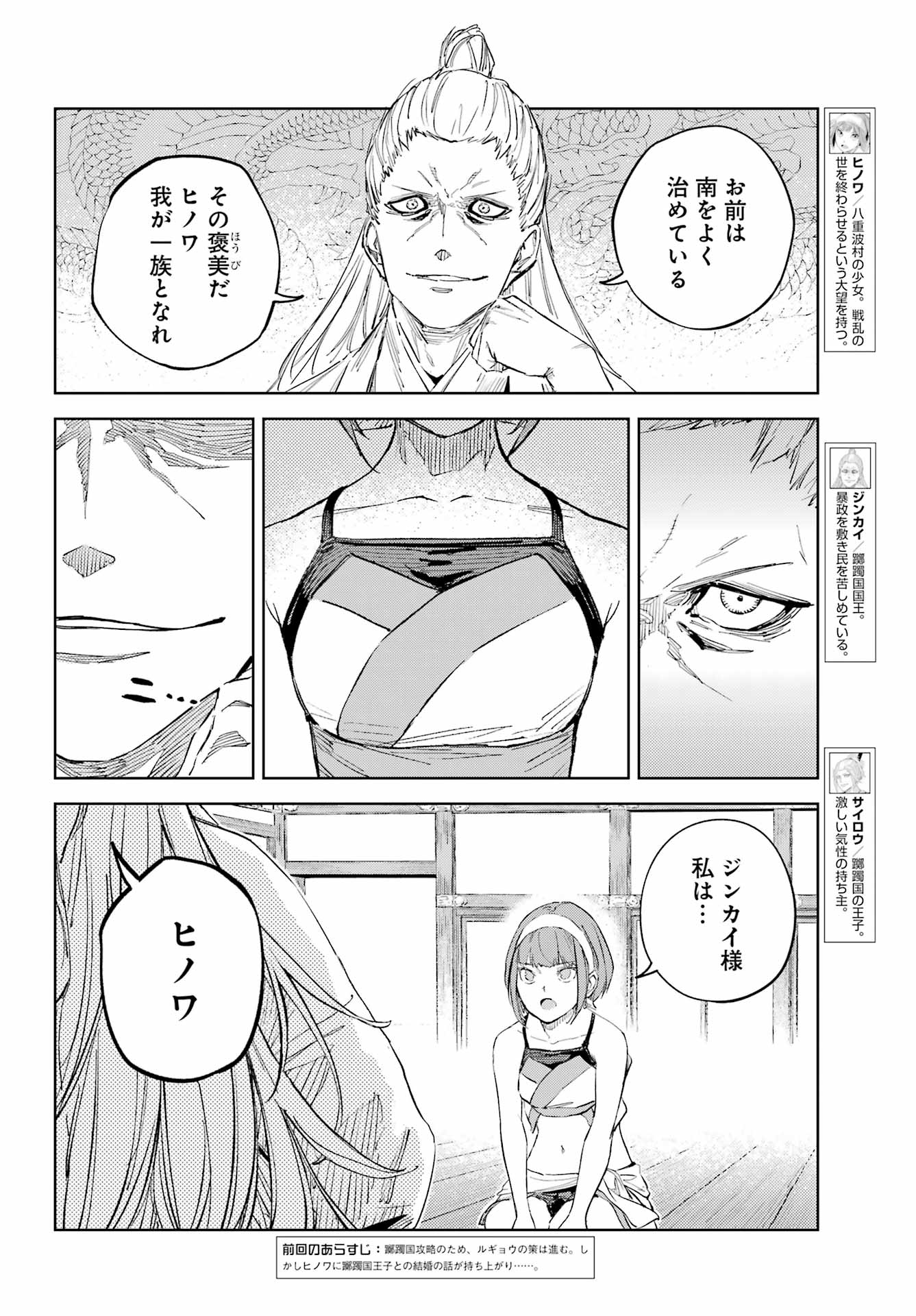 Hinowa ga Yuku Chapter 50 2ページ