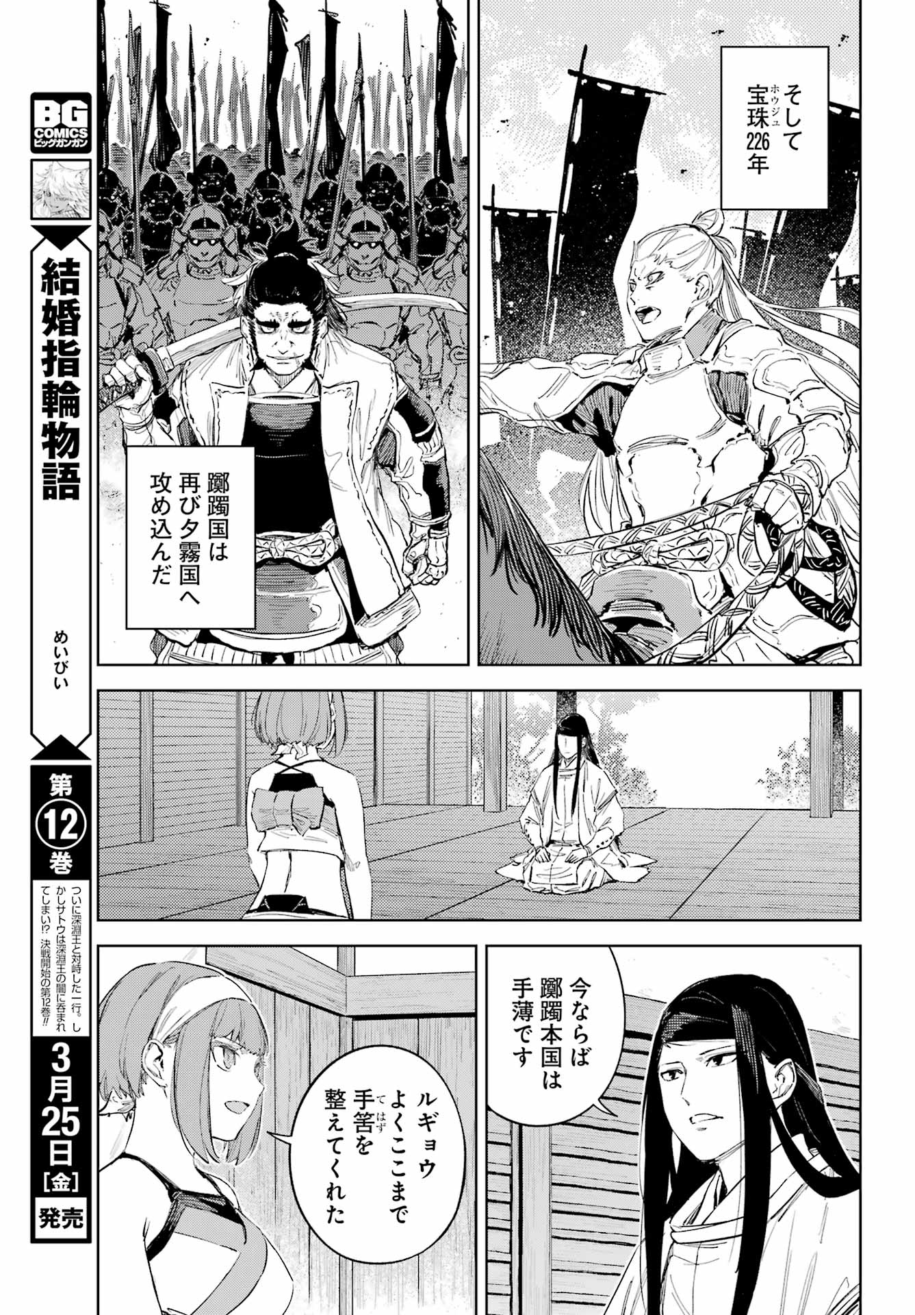 Hinowa ga Yuku Chapter 50 11ページ