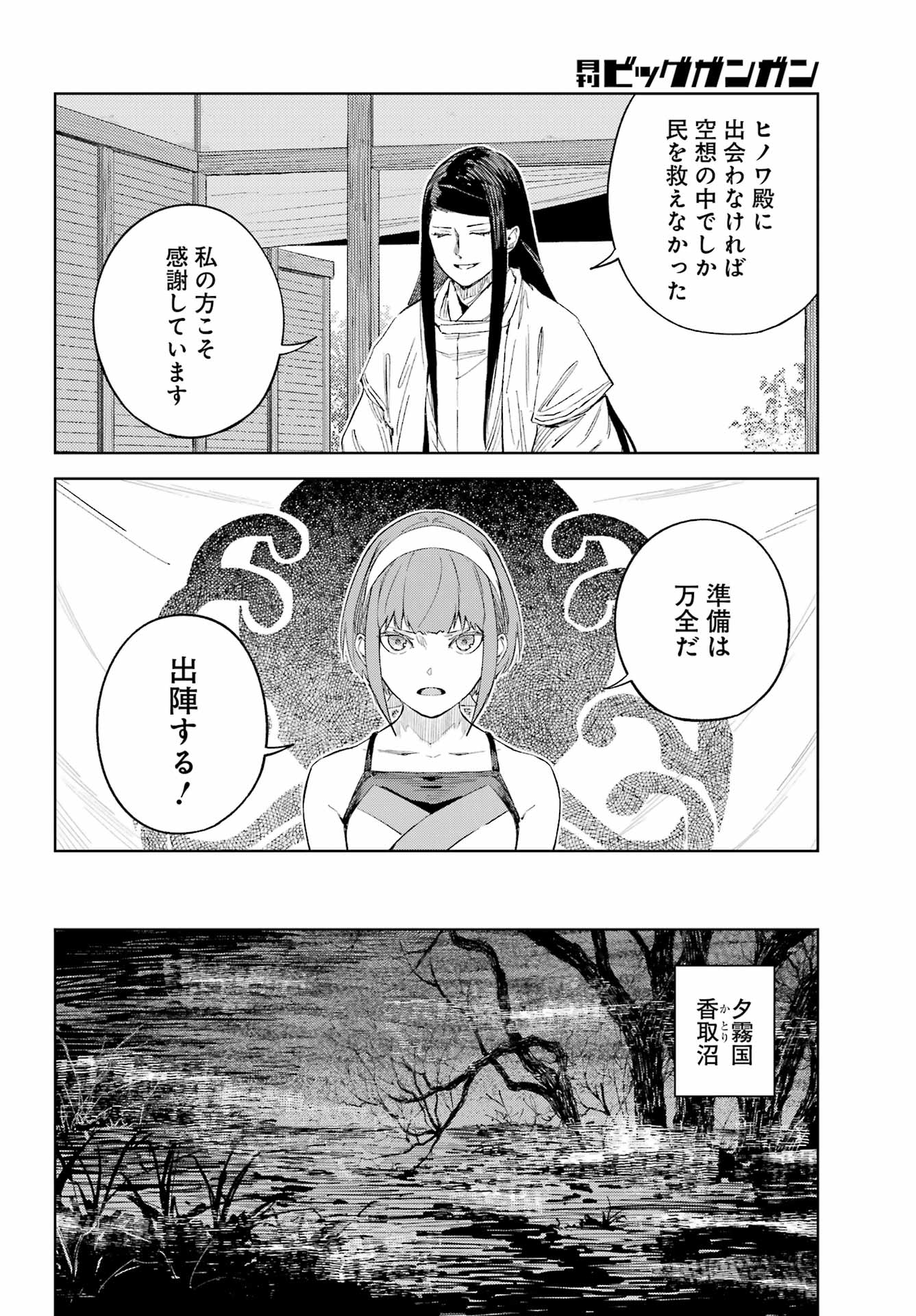 Hinowa ga Yuku Chapter 50 12ページ