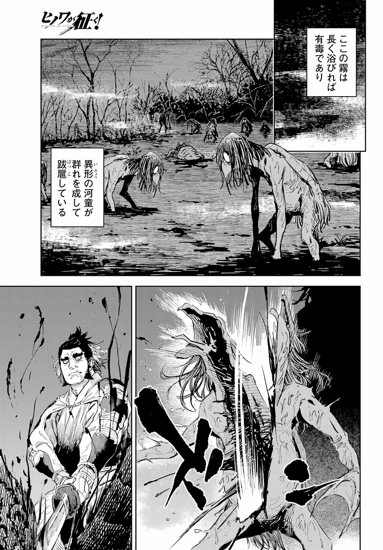 Hinowa ga Yuku Chapter 50 13ページ