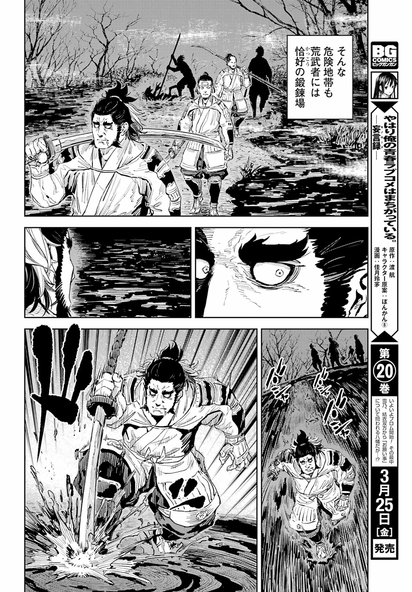 Hinowa ga Yuku Chapter 50 14ページ