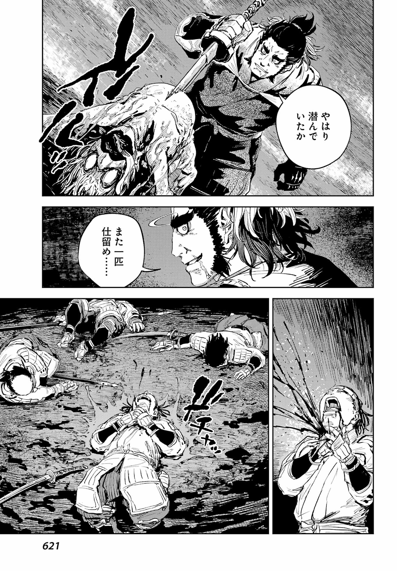 Hinowa ga Yuku Chapter 50 15ページ