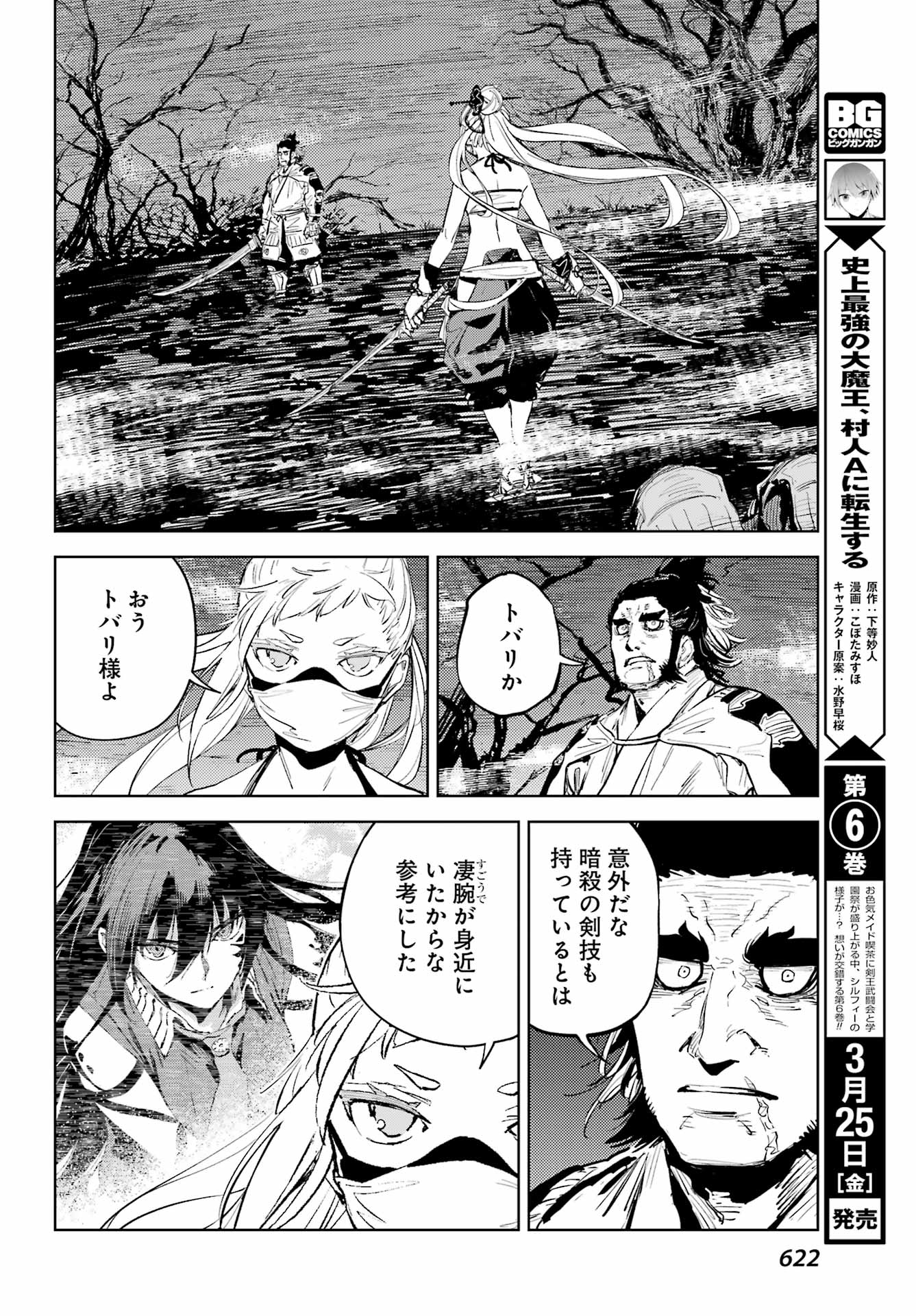 Hinowa ga Yuku Chapter 50 16ページ