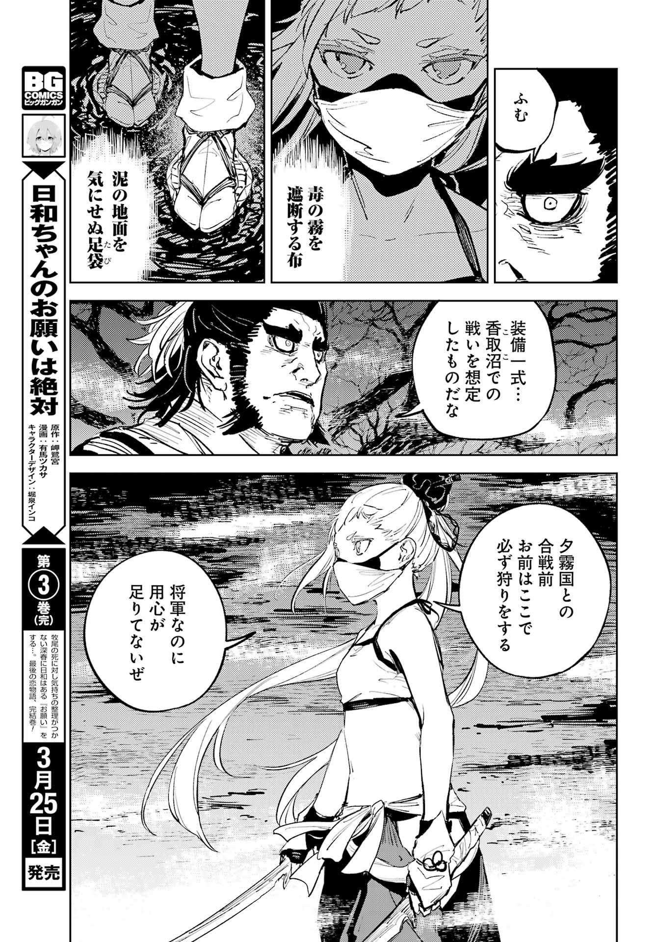Hinowa ga Yuku Chapter 50 17ページ
