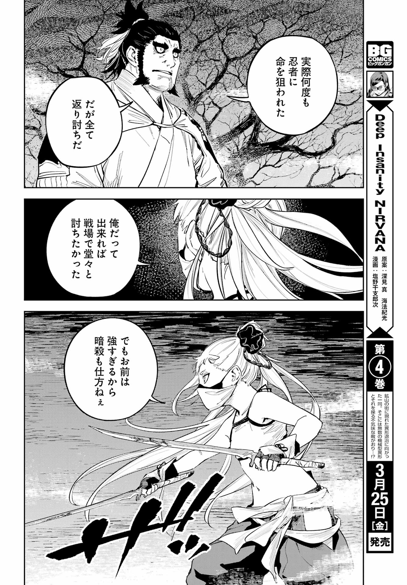 Hinowa ga Yuku Chapter 50 18ページ