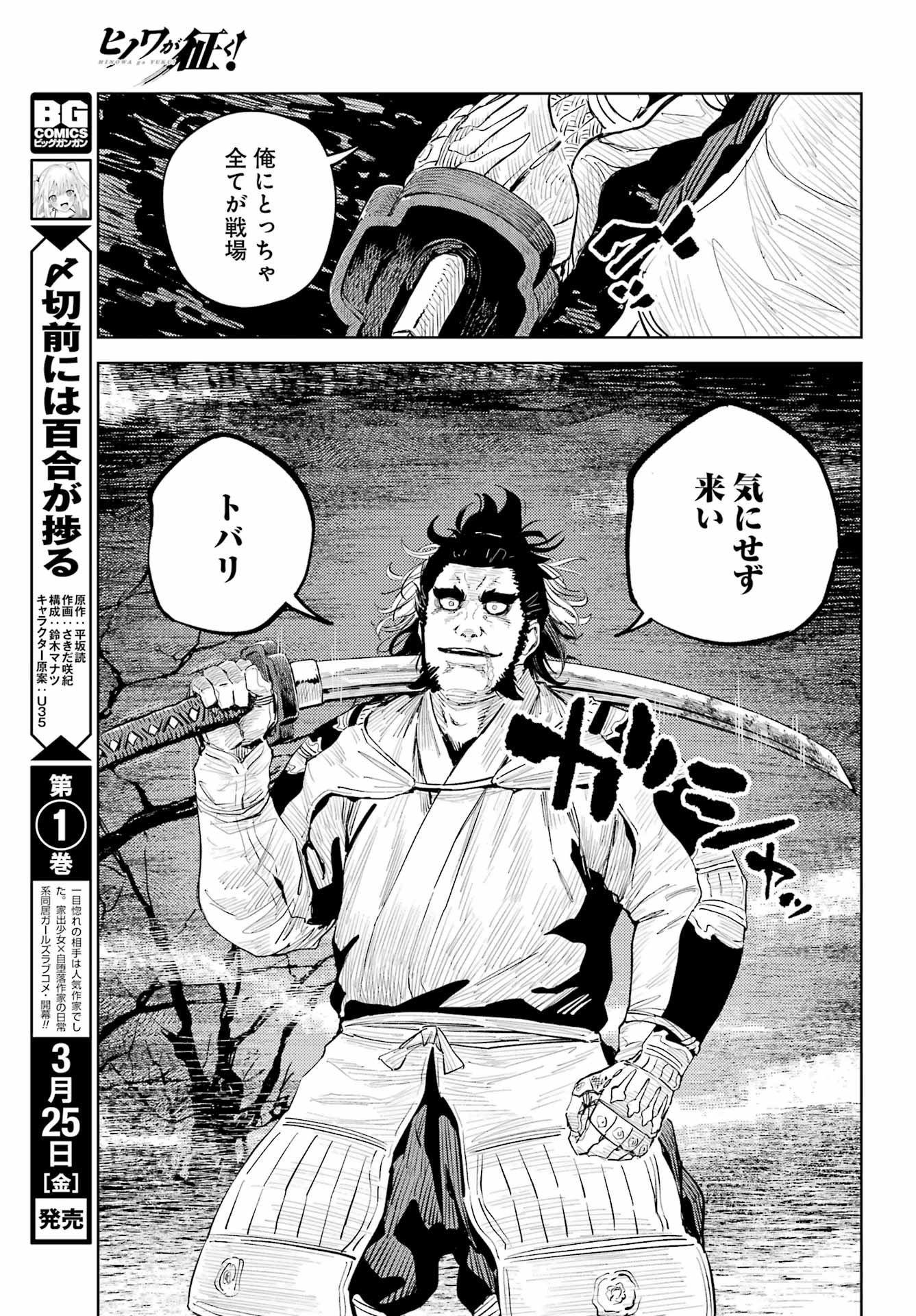 Hinowa ga Yuku Chapter 50 19ページ