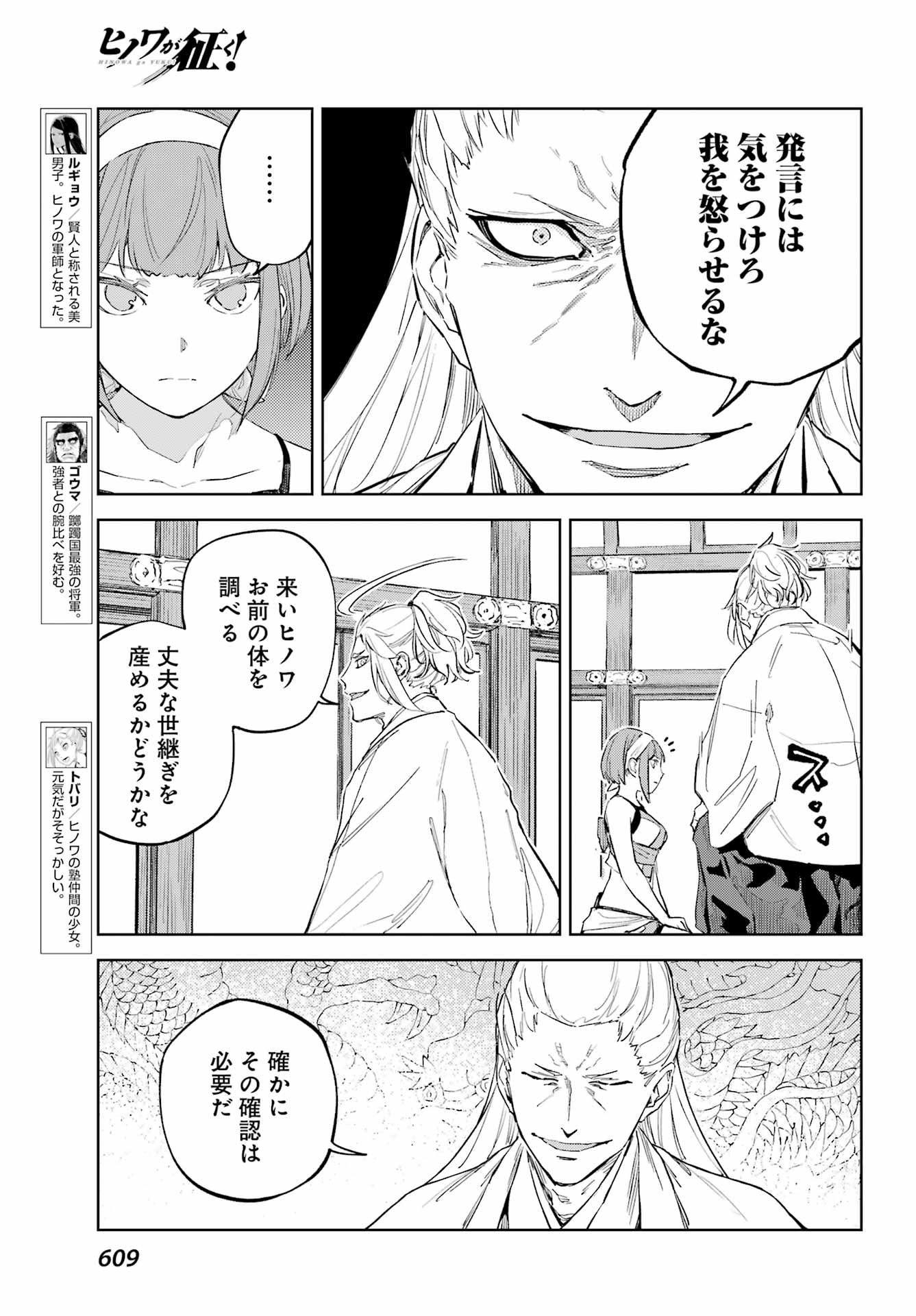 Hinowa ga Yuku Chapter 50 3ページ