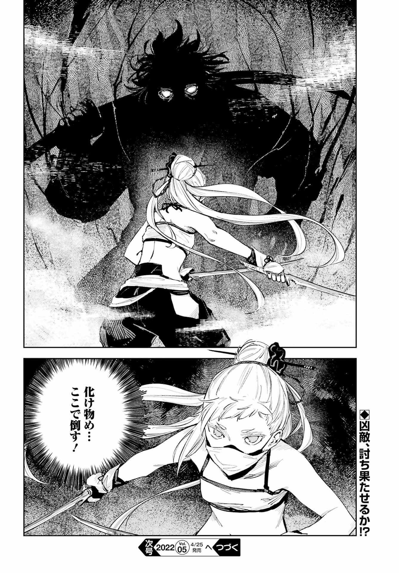 Hinowa ga Yuku Chapter 50 22ページ