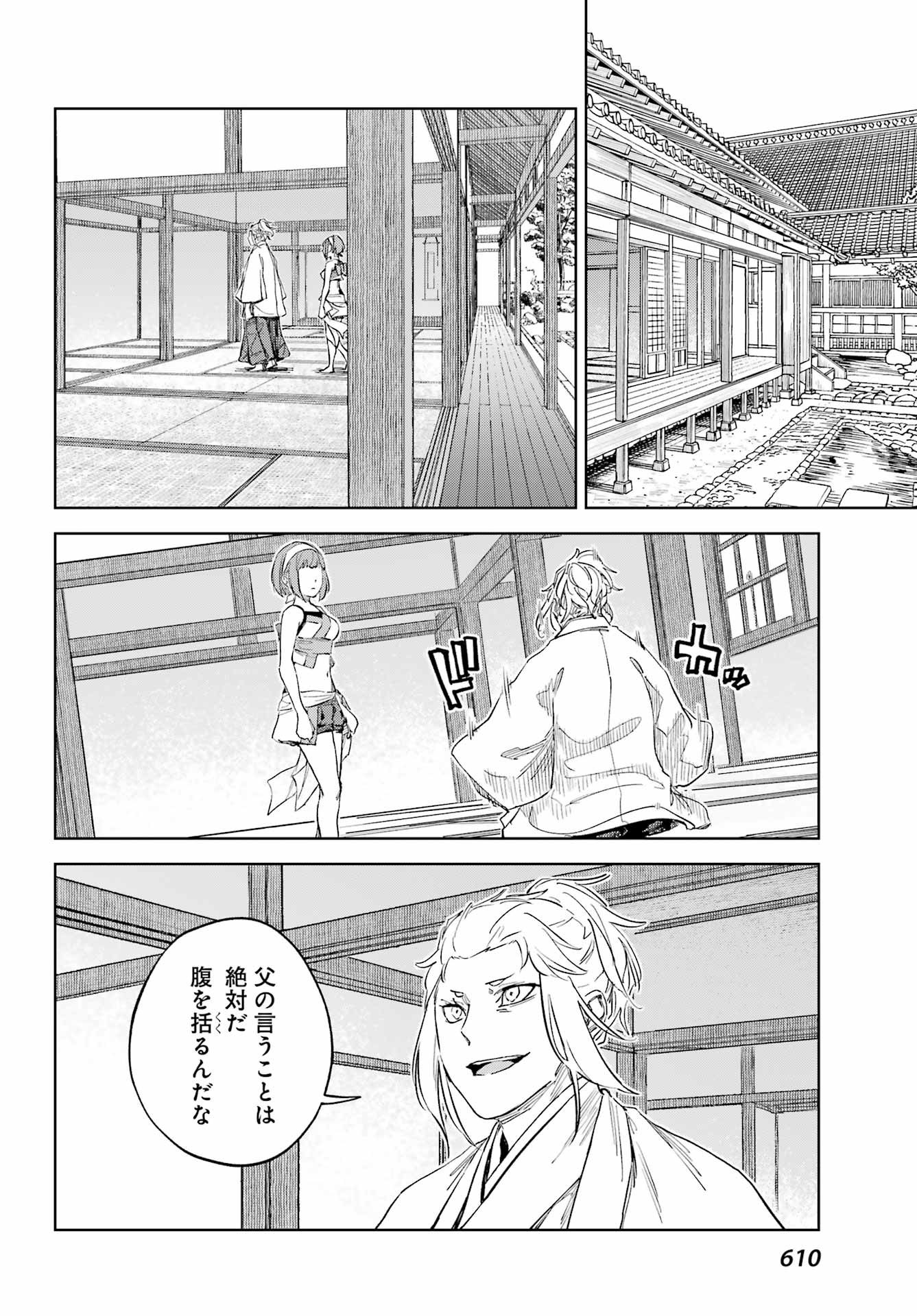 Hinowa ga Yuku Chapter 50 4ページ