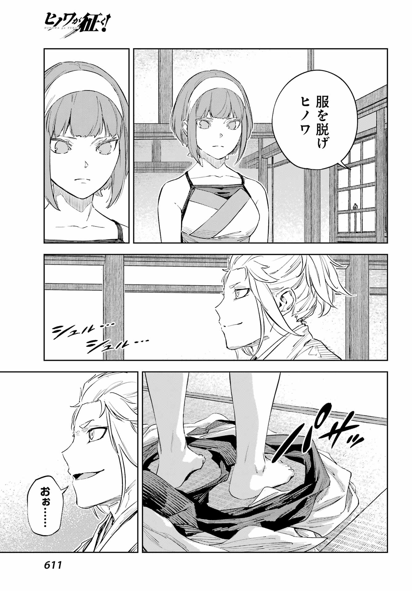 Hinowa ga Yuku Chapter 50 5ページ
